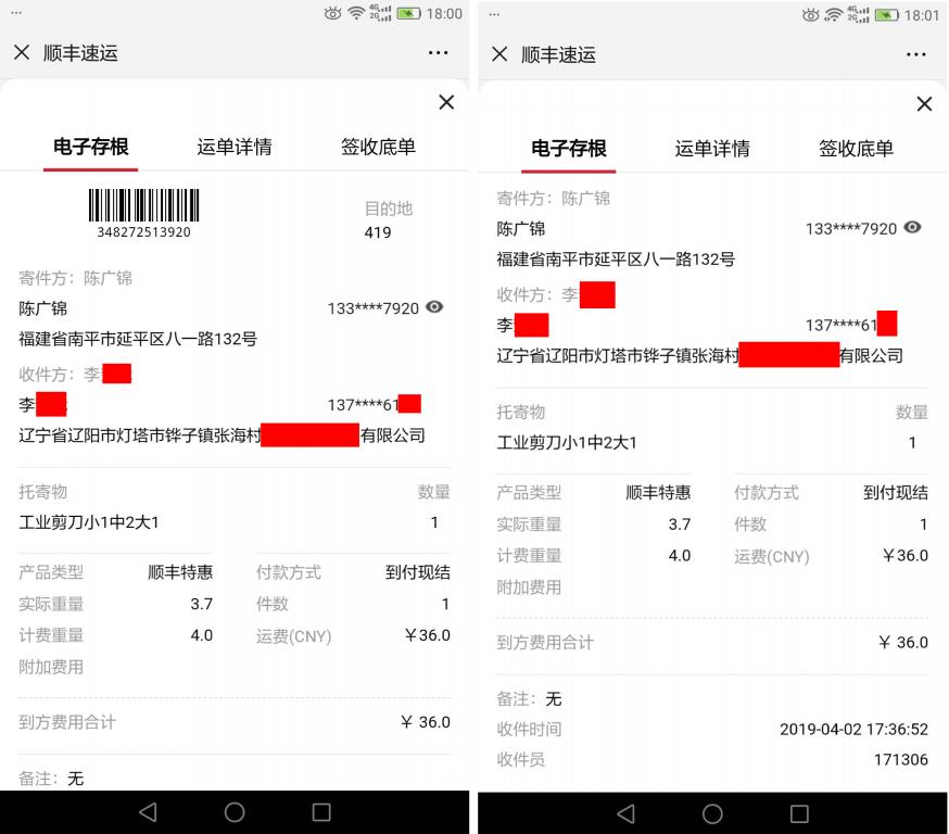 4月2日遼陽(yáng)客戶(hù)快遞單