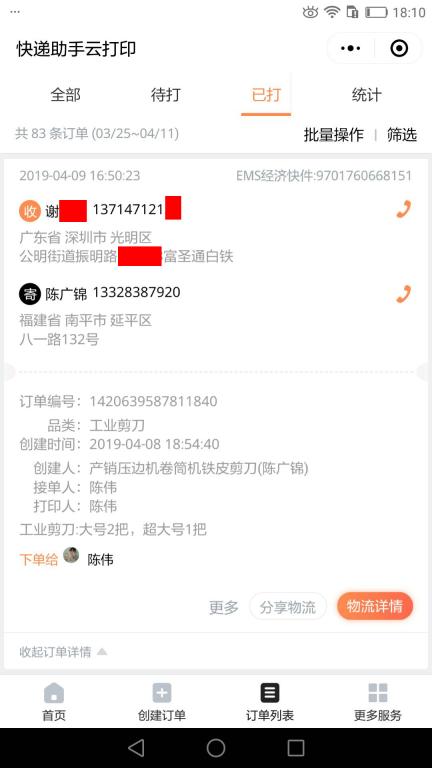 4月9日深圳客戶(hù)2快遞單