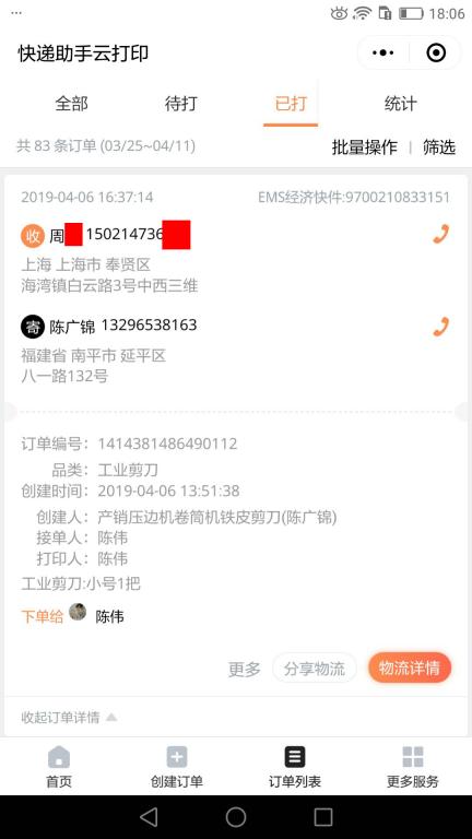 4月6日上?？蛻?hù)快遞單