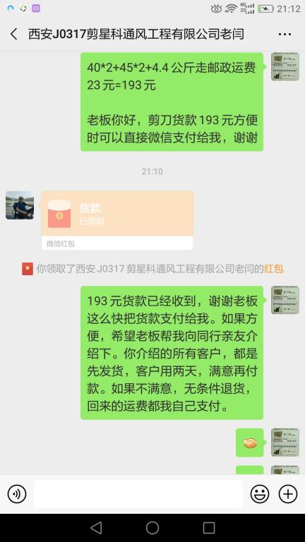 3月22日西安客戶轉(zhuǎn)賬193元至微信賬戶