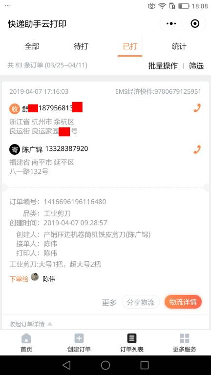 4月7日杭州客戶(hù)快遞單