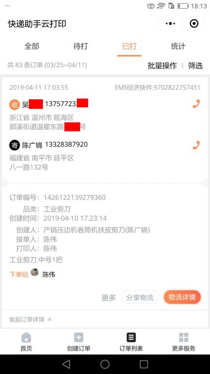 4月11日溫州客戶(hù)快遞單