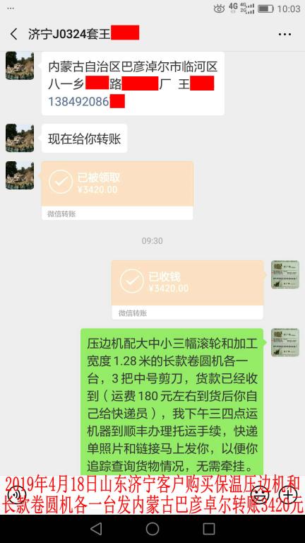 4月18日濟寧客戶轉賬3420元至微信賬戶
