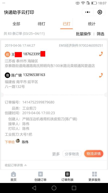 4月6日泰州客戶(hù)快遞單