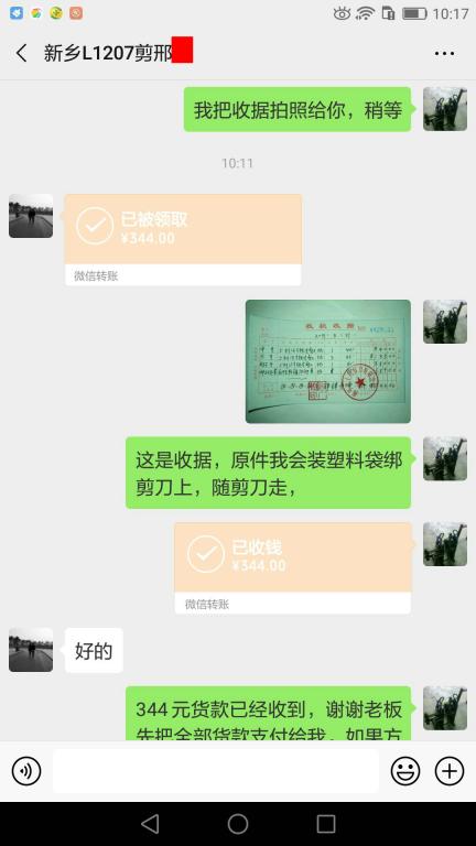 3月27日新鄉(xiāng)客戶轉(zhuǎn)賬344元至微信賬戶