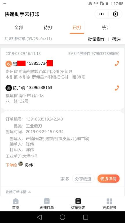 3月29日黔南州客戶快遞單