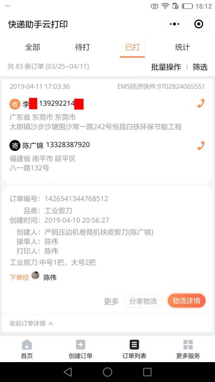 4月11日東莞客戶(hù)快遞單