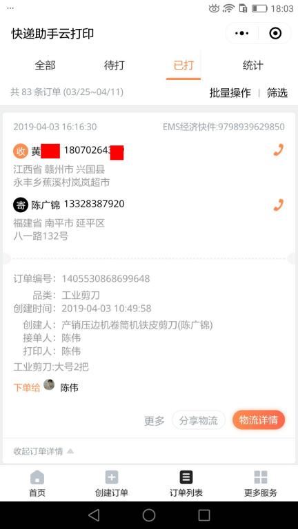 4月3日贛州客戶(hù)快遞單