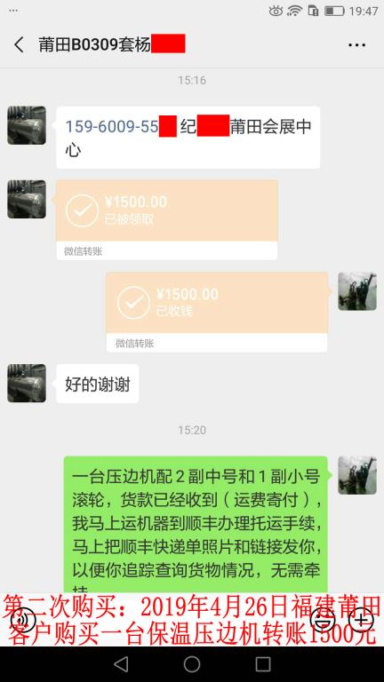 第二次購買4月26日莆田客戶轉賬1500元至微信賬戶