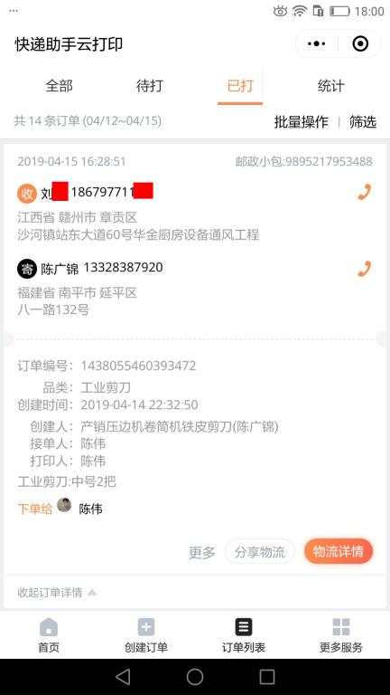 4月15日贛州客戶(hù)快遞單