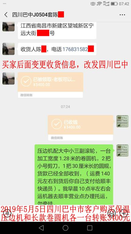5月5日四川巴中客戶轉賬3400元至微信賬戶