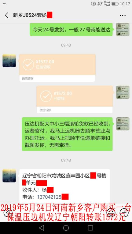 5月24日新鄉(xiāng)長垣客戶發(fā)遼寧朝陽轉賬1572元至微信賬戶