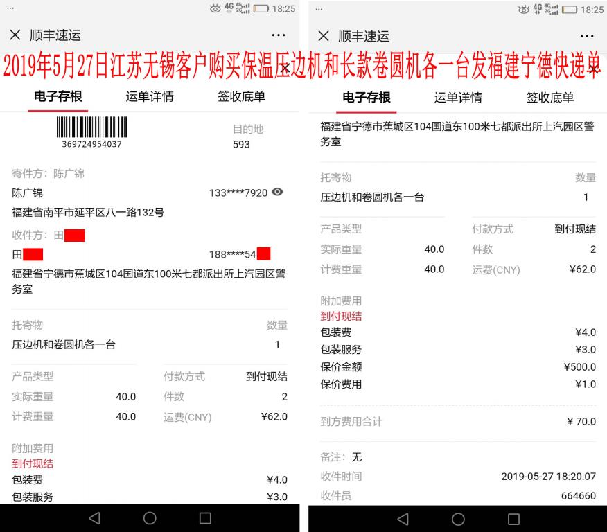 5月27日無錫客戶發(fā)寧德快遞單