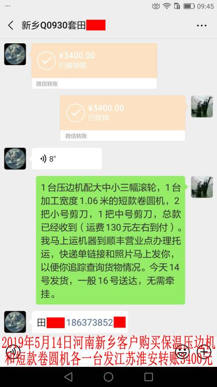 5月14日河南新鄉(xiāng)客戶發(fā)江蘇淮安轉賬3400元