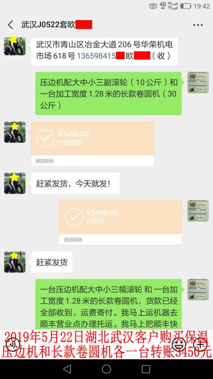 5月22日武漢客戶轉賬3450元至微信賬戶