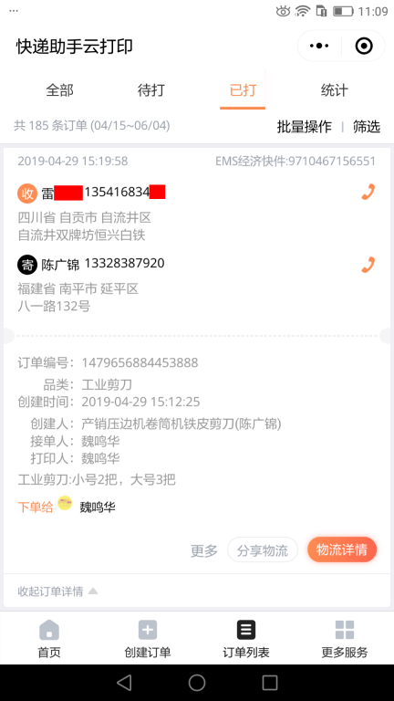 4月29日自貢客戶快遞單