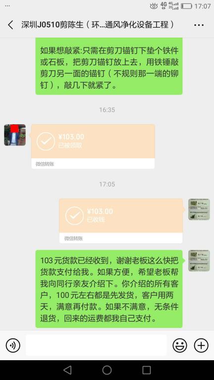 5月12日深圳客戶(hù)轉(zhuǎn)賬103元至微信賬戶(hù)