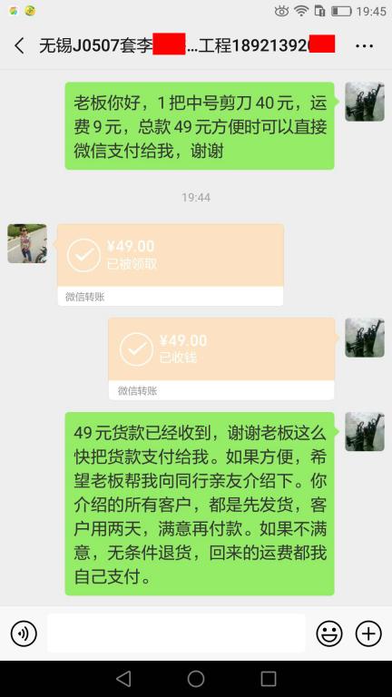 5月16日無(wú)錫客戶(hù)轉(zhuǎn)賬49元至微信賬戶(hù)