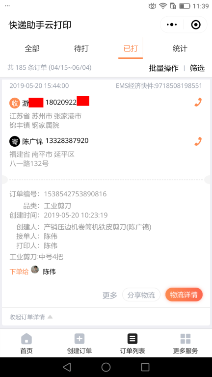 5月20日蘇州客戶快遞單