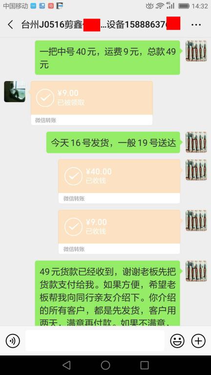 5月16日臺(tái)州客戶(hù)轉(zhuǎn)賬49元至微信賬戶(hù)