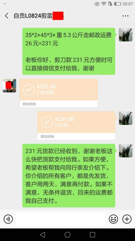 5月6日自貢客戶(hù)轉(zhuǎn)賬231元至微信賬戶(hù)