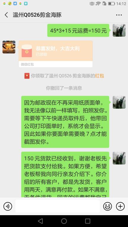 4月30日溫州客戶(hù)轉(zhuǎn)賬150元至微信賬戶(hù)