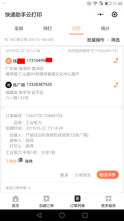 5月22日珠海客戶快遞單