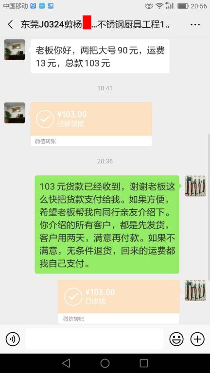 5月22日東莞客戶(hù)轉(zhuǎn)賬103元至微信賬戶(hù)