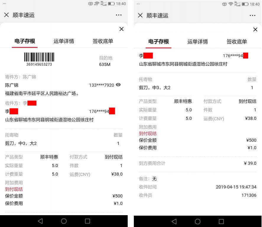 4月15日聊城市客戶(hù)快遞單