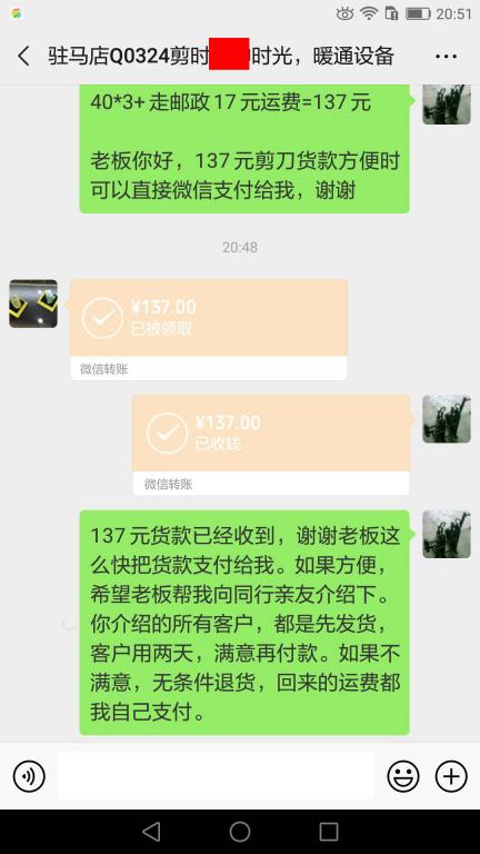 5月2日駐馬店客戶(hù)轉(zhuǎn)賬元137元至微信賬戶(hù)