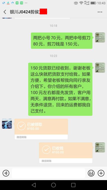 4月27日銀川客戶(hù)轉(zhuǎn)賬150元至微信賬戶(hù)