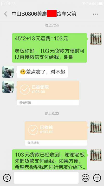 5月8日中山客戶(hù)轉(zhuǎn)賬103元至微信賬戶(hù)