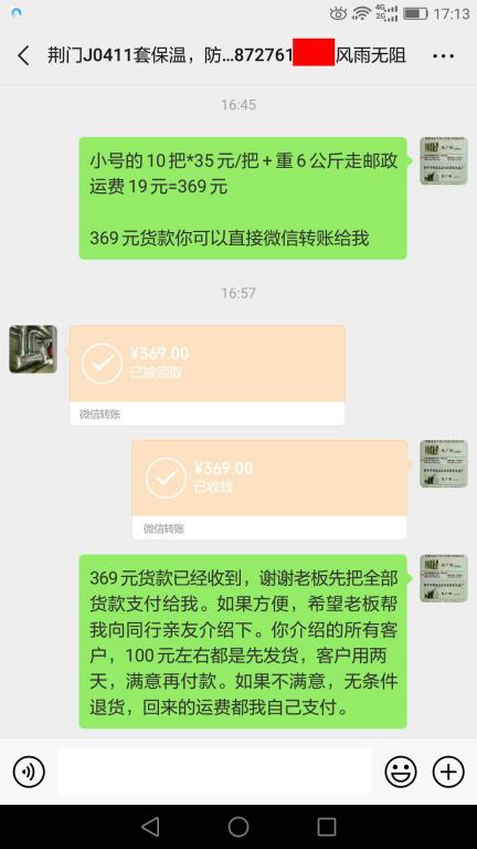 5月20日荊州客戶(hù)轉(zhuǎn)賬369元至微信賬戶(hù)