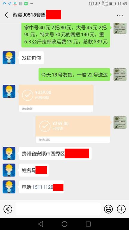 5月18日湘潭客戶(hù)轉(zhuǎn)賬339元至微信賬戶(hù)