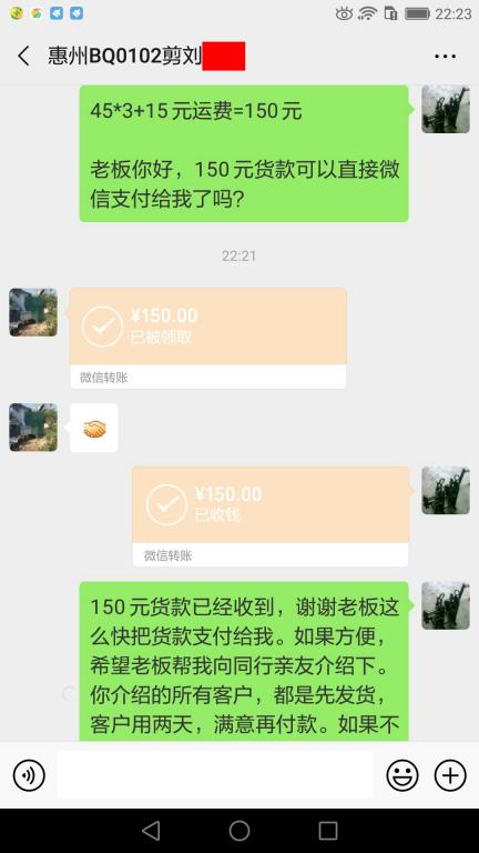 5月1日惠州客戶(hù)轉(zhuǎn)賬150元至微信賬戶(hù)