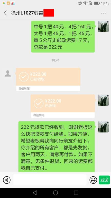 5月2日徐州客戶(hù)轉(zhuǎn)賬222元至微信賬戶(hù)