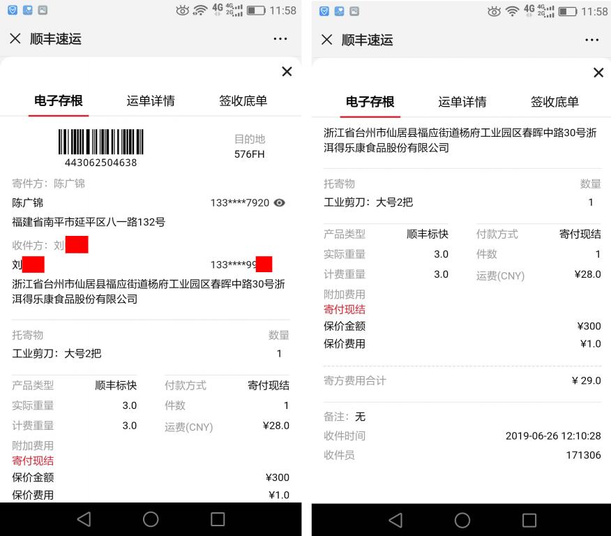 6月26日臺州客戶快遞單