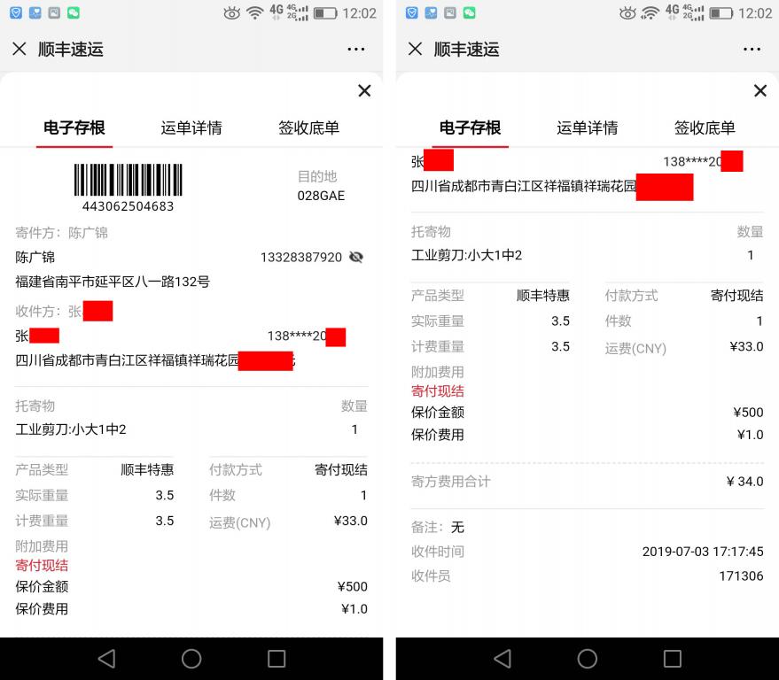 7月3日成都客戶快遞單