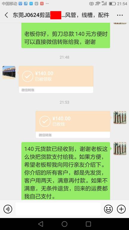 6月27日東莞客戶2轉(zhuǎn)賬140元至微信賬戶