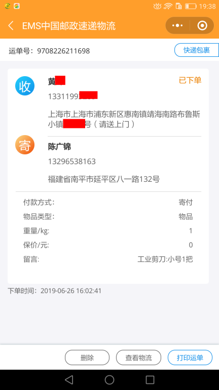 6月26日上?？蛻艨爝f單