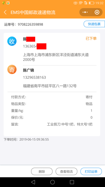6月15日上?？蛻艨爝f單