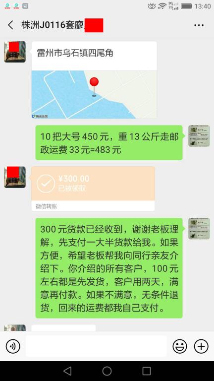 6月15日株洲客戶轉(zhuǎn)賬300元至微信賬戶