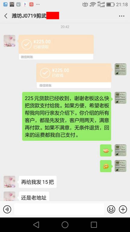 7月24日濰坊客戶轉(zhuǎn)賬225元至微信賬戶