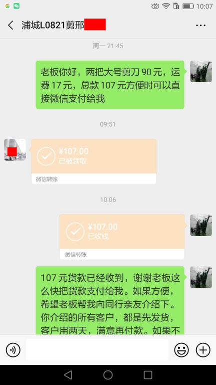 6月12日浦城客戶轉(zhuǎn)賬107元至微信賬戶
