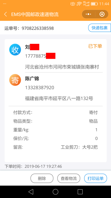 6月17日滄州客戶快遞單