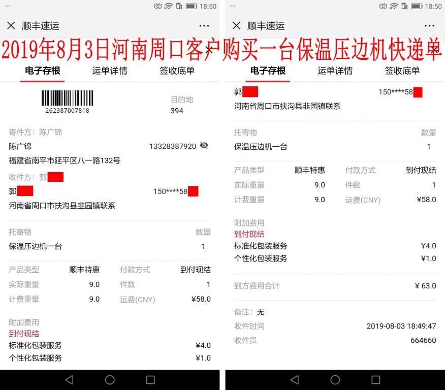 8月3日周口客戶快遞單