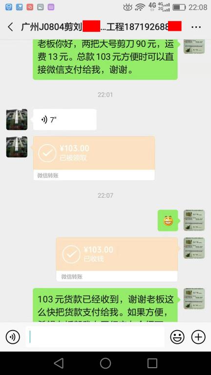 8月9日廣州客戶2轉(zhuǎn)賬103元至微信賬戶