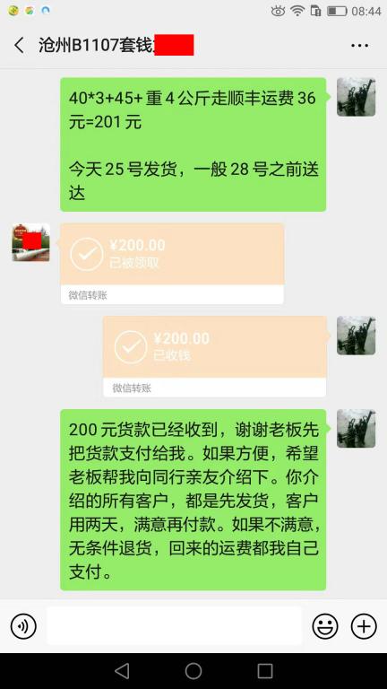 9月25日滄州客戶轉(zhuǎn)賬200元至微信賬戶