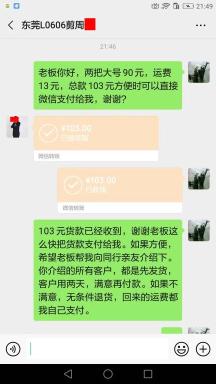 8月9日東莞客戶2轉(zhuǎn)賬103元至微信賬戶