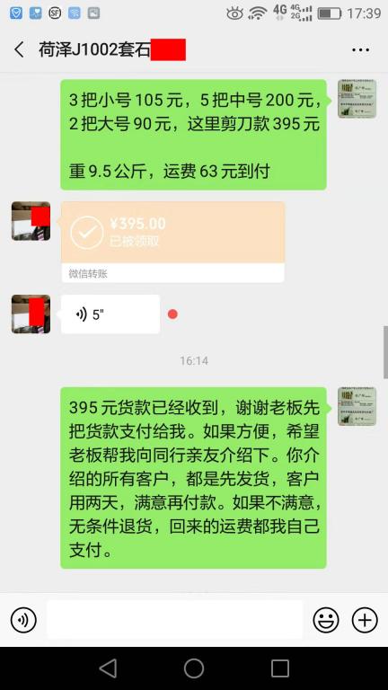 10月2日菏澤客戶轉(zhuǎn)賬395元至微信賬戶